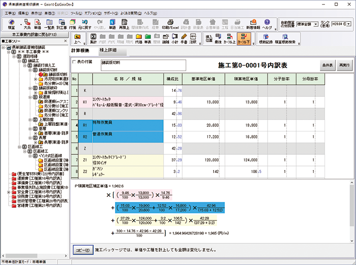 土木工事積算システム-Gaia10 – 阪和測機販売株式会社 土木工事積算システム-Gaia10 – 阪和測機販売株式会社